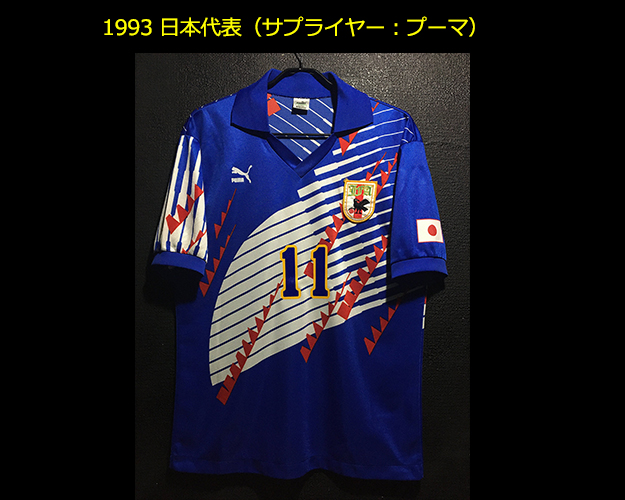 L ユニフォーム 三浦知良 カズ 日本代表 1993 プーマ ドーハ