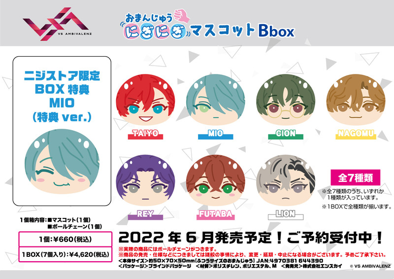 VS ビバレン じんたろう ジンタロウ おまんじゅうにぎにぎマスコット