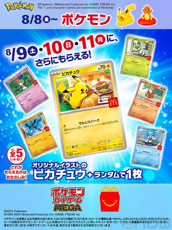 ポケモンカード MEGA マクドナルド ハッピーセット 2025 プロモカード
