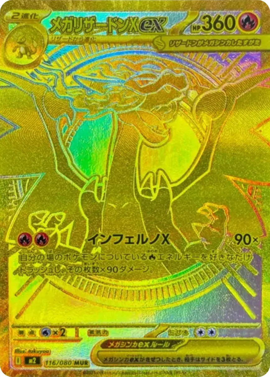 ポケモンカード メガリザードンx ex mur インフェルノx ポケカ