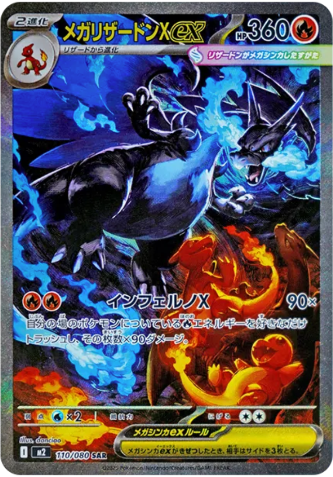 ポケモンカード MEGA インフェルノX メガリザードンX EX SAR Amazon.co