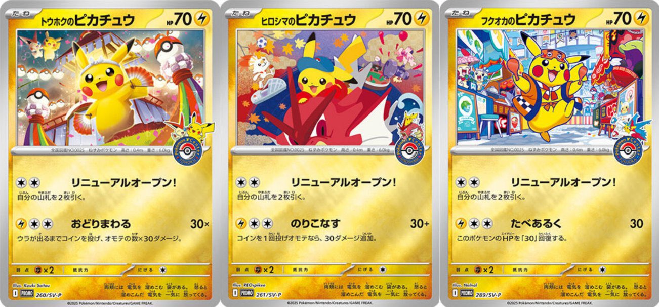 ポケモンカード ヒロシマのピカチュウ 未開封 ヒロシマのピカチュウ P