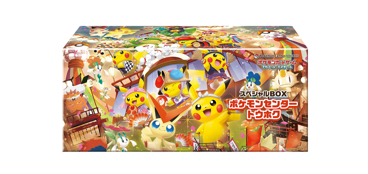 スペシャルボックス ポケモンセンタートウホク ヒロシマ マック