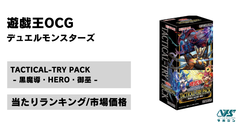新品未開封3BOX 遊戯王 タクティカルトライパック 黒魔導・HERO・御巫
