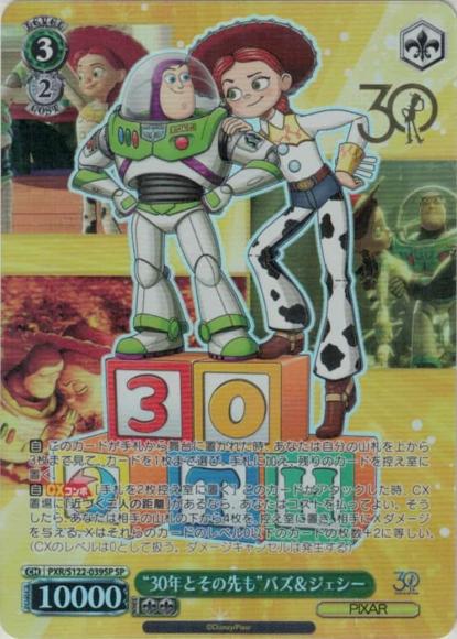 ヴァイス トイ ストーリー RR 以下 4枚ずつToy story 30th ヴァイス