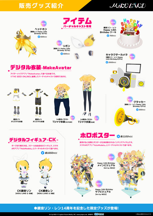 鏡音リン・レン Happy 14th Birthday in MIKU LAND」が12月24日より開催！