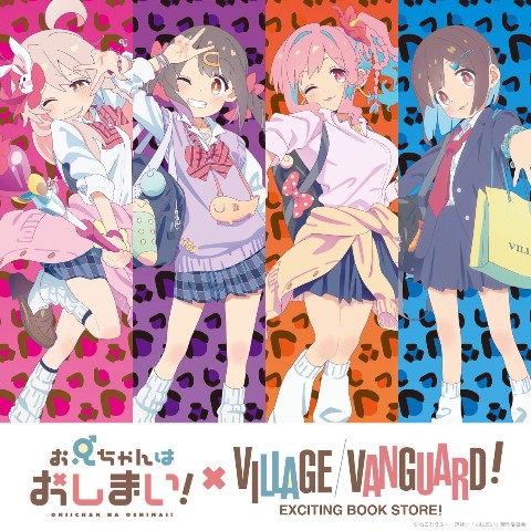 TVスペシャルアニメ『五等分の花嫁＊』ヴィレッジヴァンガードより〝和