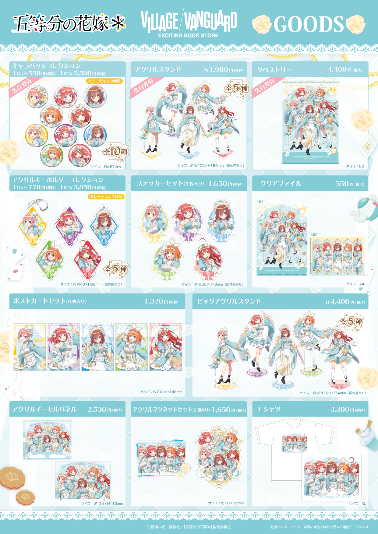 TVスペシャルアニメ『五等分の花嫁＊』ヴィレッジヴァンガードより〝和