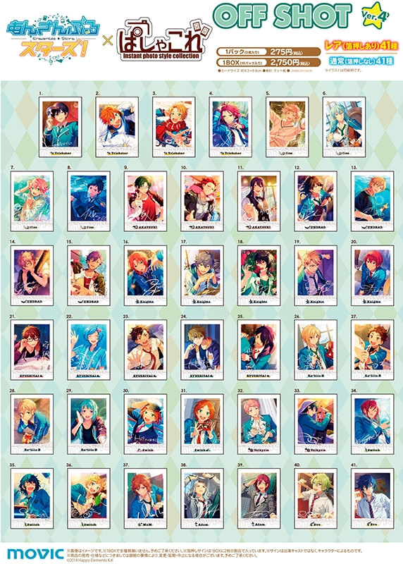 あんスタぱしゃこれ あんスタぱしゃこれ一覧表！発売日や再販情報まとめ