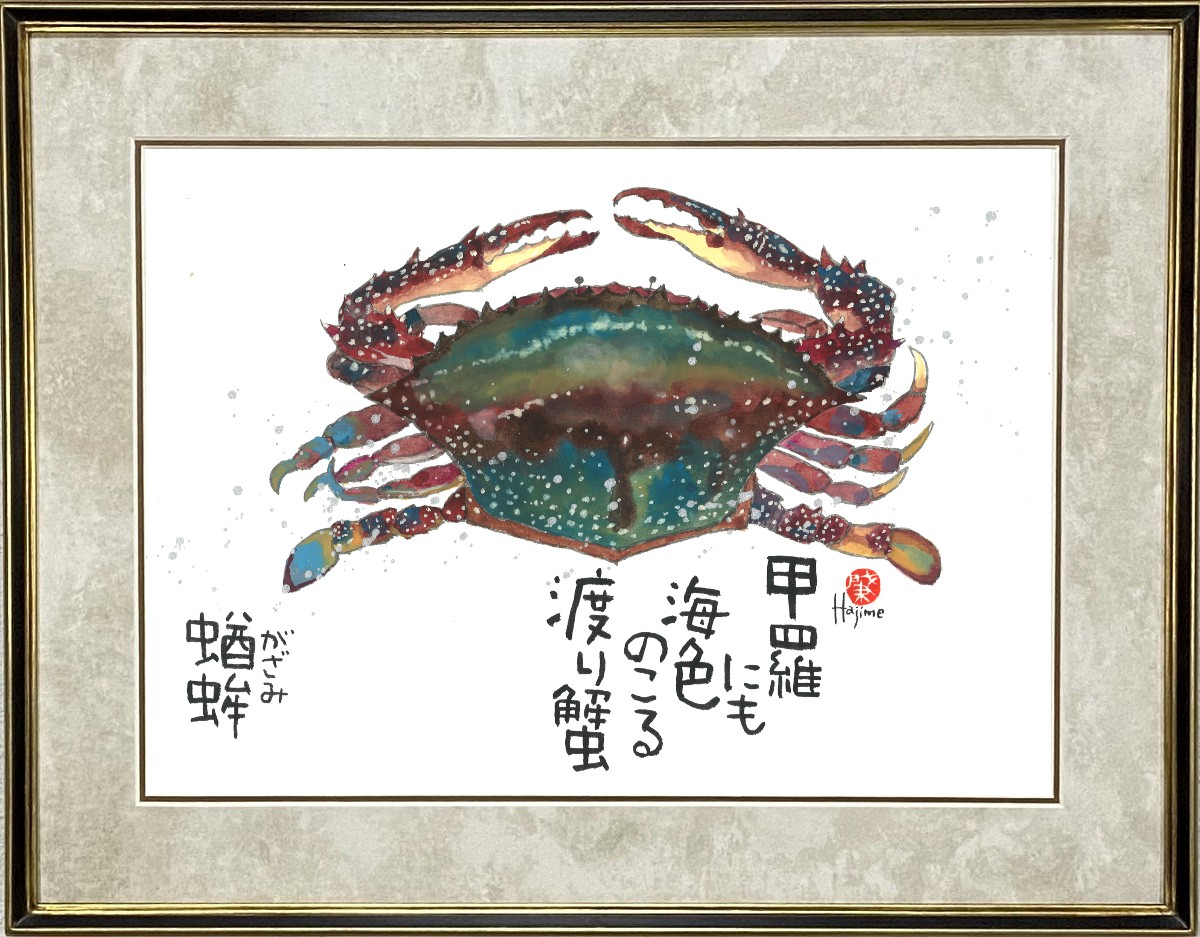 岡本肇 かに 渡り蟹 油彩 3号 裏書あり X430 岡本肇かに渡り蟹油彩3号