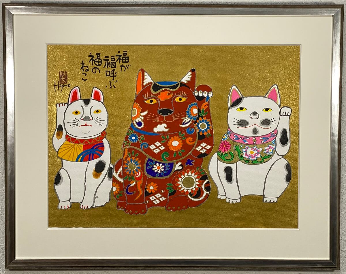 岡本肇 招き猫「開運厄除 無病息災 吉運招福」手描き作品 額付 絵画