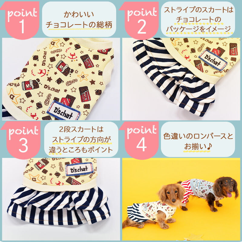 チョコレート柄ワンピ XS/S/M/L/XL D's Chat-ディーズチャット- 犬服
