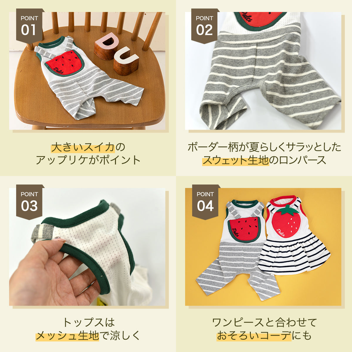 スイカアップリケつなぎ S/M/L/XL Dulce-ドゥルチェ- 犬服 ドッグ