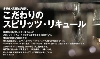 ワイン＆スピリッツ専門誌「ウォンズ」WANDS | ワイン＆スピリッツ専門