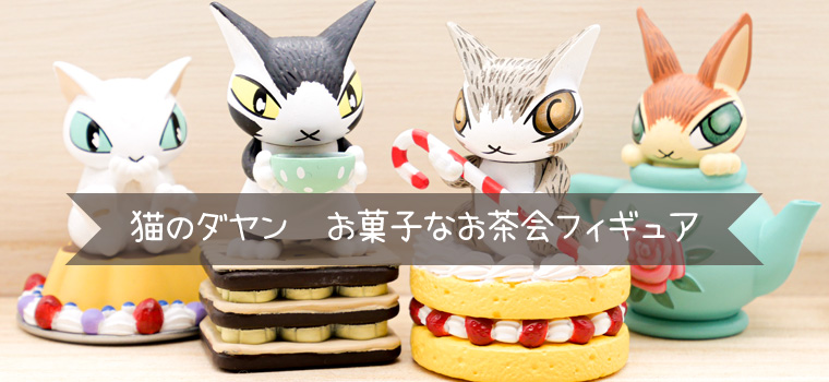 わちふぃーるど ダヤン トレジャーボックス セット 【公式通販】