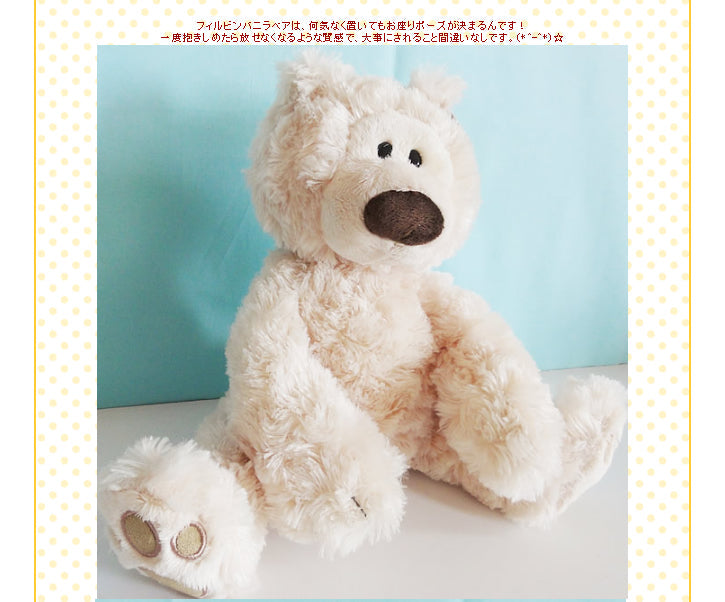 ぬいぐるみ【フィルビンバニラベアM(GUND ガンド)】をセットに追加する
