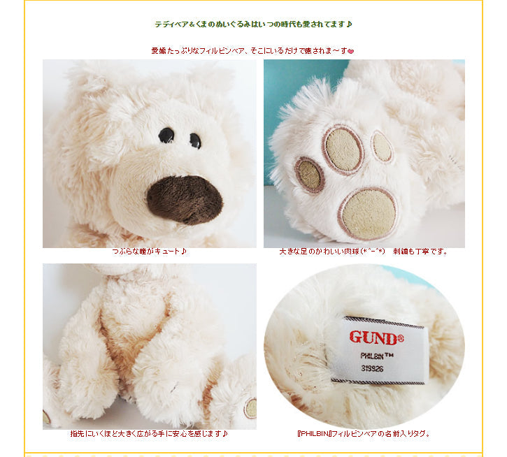 ぬいぐるみ【フィルビンバニラベアM(GUND ガンド)】をセットに追加する