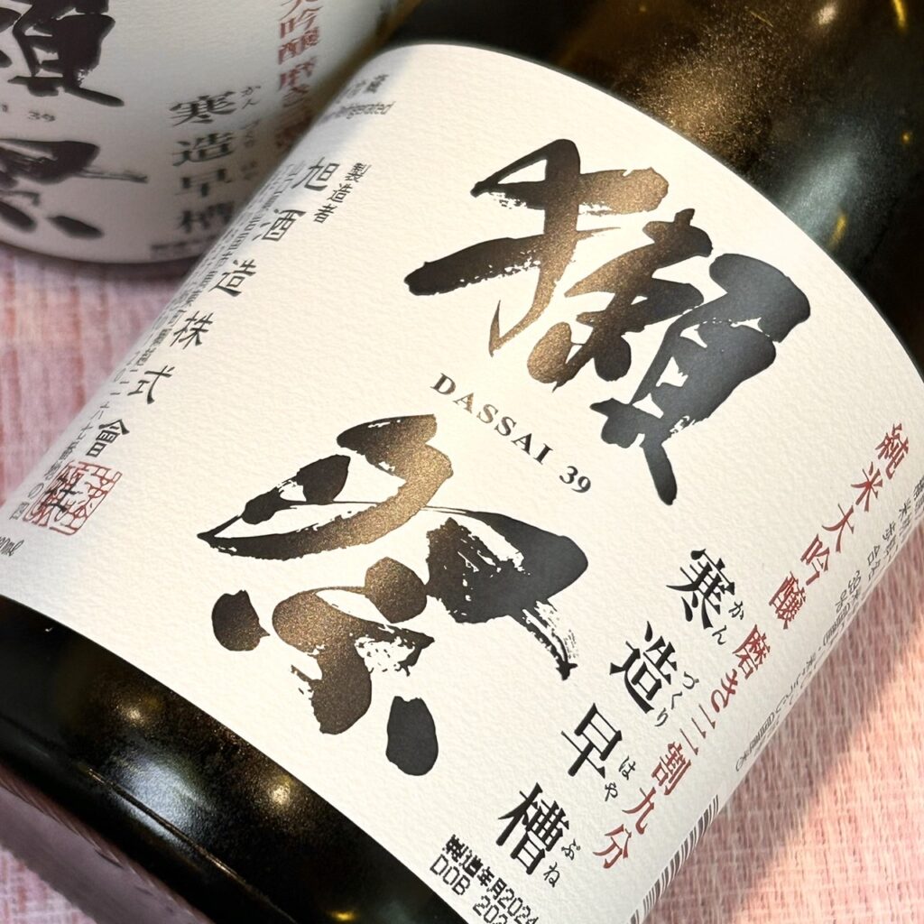 今年も獺祭のしぼりたて生！「獺祭 純米大吟醸 磨き三割九分 寒造早槽