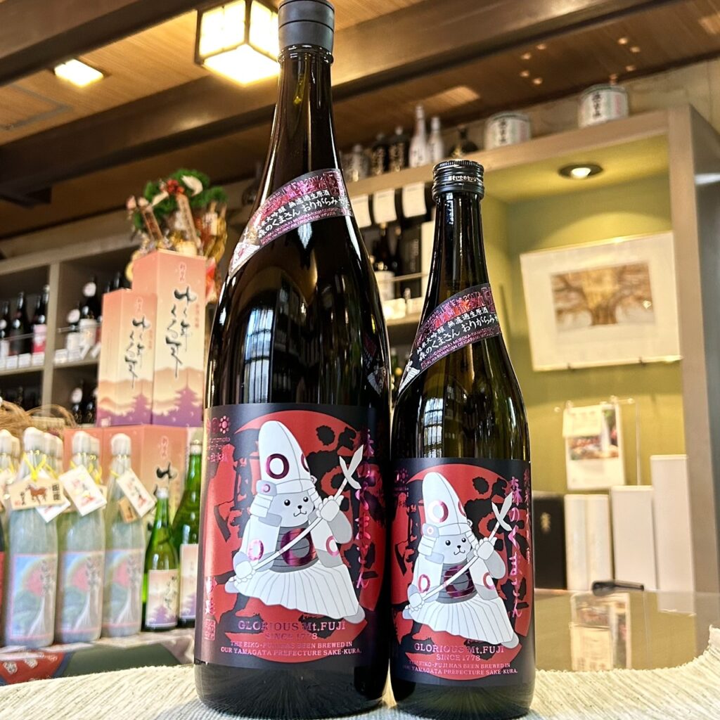 かわいいラベルのうすにごり！「栄光冨士 森のくまさん」「芳水 の