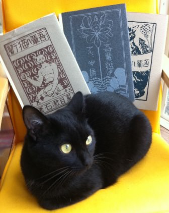 吾輩ハ猫デアル （復刻版） | 猫本専門書店 書肆 吾輩堂