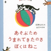 山口マオ作品集 | 猫本専門書店 書肆 吾輩堂