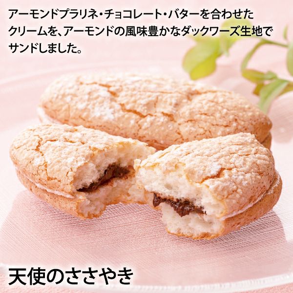 天使のささやき(1個)【～2/14発送限定】 | 【公式】青木松風庵