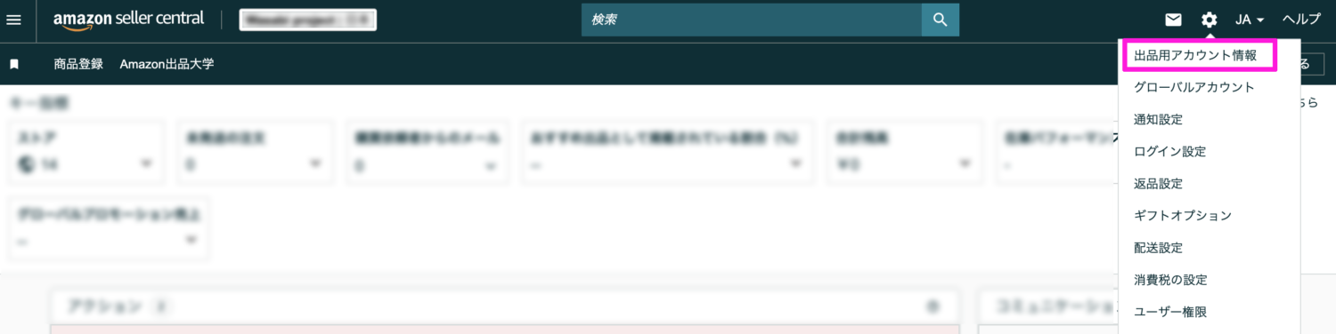 Amazon】出品者IDの確認方法 - ワサビスイッチ(旧:ワールドスイッチ