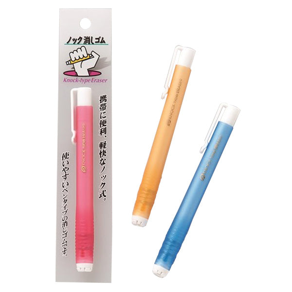 ノック式消しゴム 021420