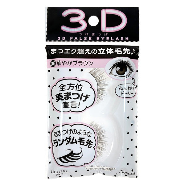 付けまつ毛 LJ 3D つけまつげ 05 華やかブラウン 044684