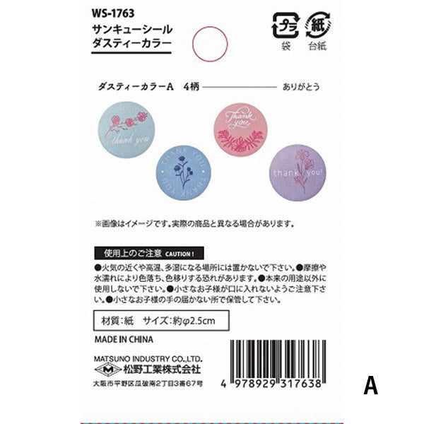 確認用3199円リピーター様サンキューシール大きめLサイズ960枚