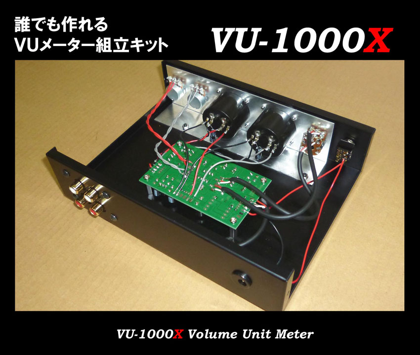 WATZ VUメーター組立キット