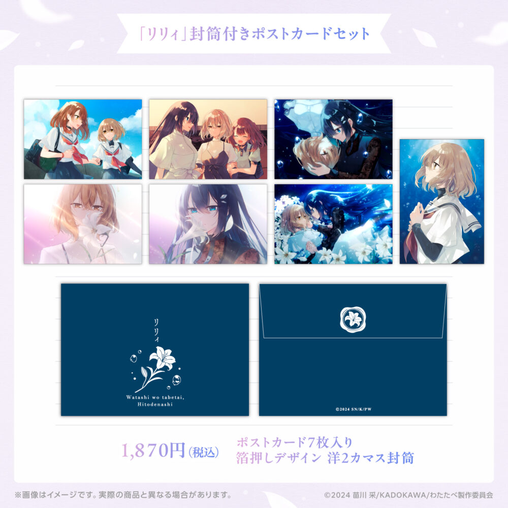 GOODS｜TVアニメ「私を喰べたい、ひとでなし」公式サイト