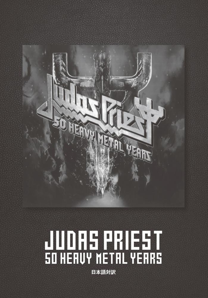 ワードレコーズ・ダイレクト / 【通販限定】JUDAS PRIEST 50 HEAVY