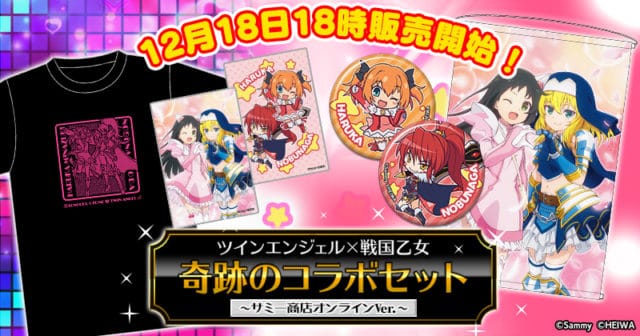 ツインエンジェル」と「戦国乙女」がオフィシャルグッズで奇跡のコラボ