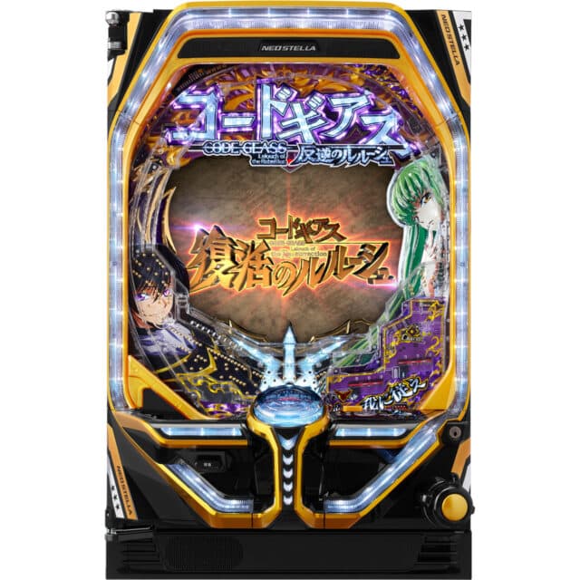89%継続のRUSH搭載！パチンコ「コードギアス」シリーズ最新作の甘デジ