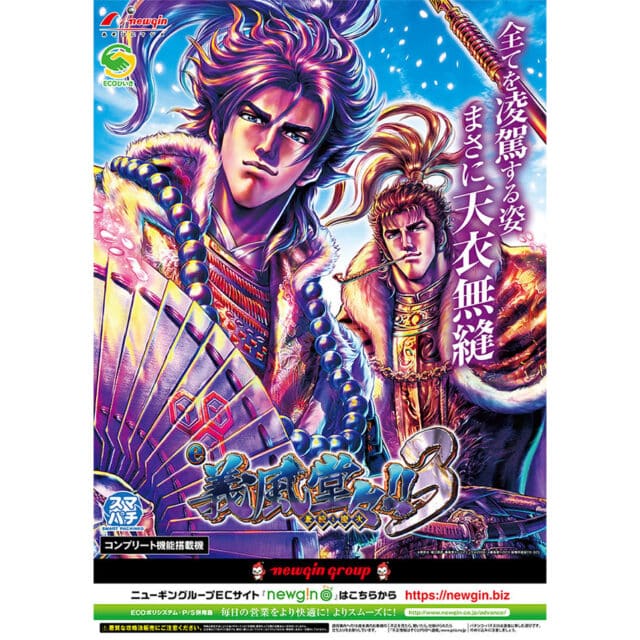 パチスロ実機】義風堂々！！～兼続と慶次～