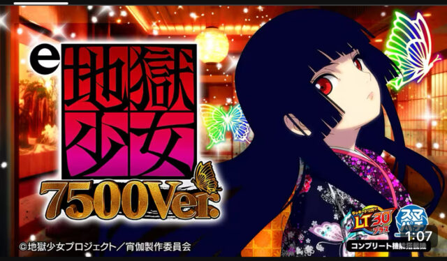 新台】図柄大当たり時は最低7,500個!? 『e地獄少女7500Ver.』ティザー