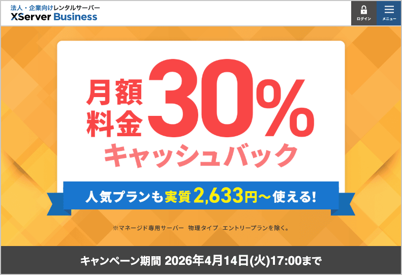 2/9更新！エックスサーバーを割引クーポン・キャンペーン・友達紹介を