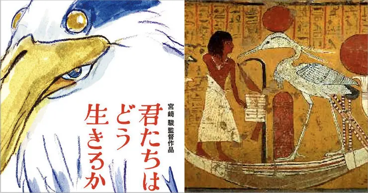 君たちはどう生きるか』のアオサギから古代エジプト神「ベンヌ」を読む