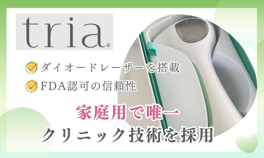 トリア 脱毛レーザー 4X トリア4x レーザー脱毛器 トリア 脱毛器