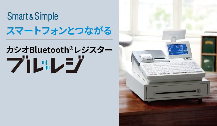 SR-S4000-EX｜CASIOのレジスターとキャッシュレス決済サービス