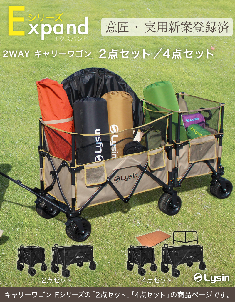 年に一度の決算SALE】 ライシン アウトドアワゴン Eシリーズ 2点セット