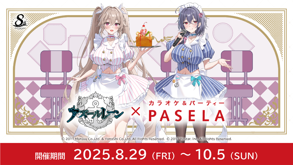 アズールレーン アズレン公式生放送 限定 サイン色紙 お皿 ASCII.jp