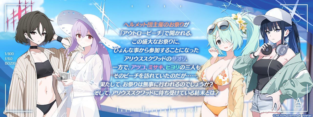 ブルーアーカイブ -Blue Archive-(ブルアカ)