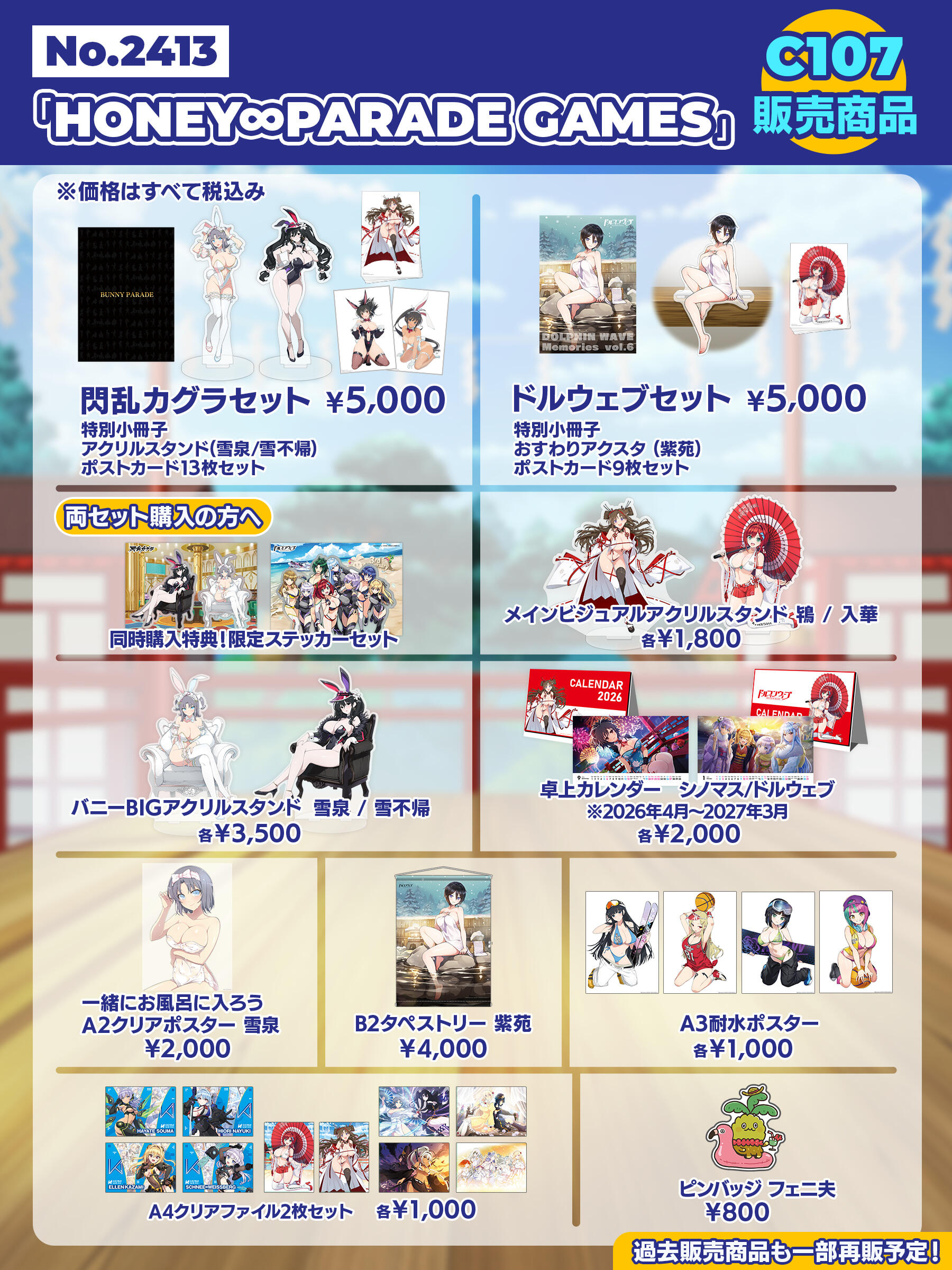 コミックマーケット107出展情報