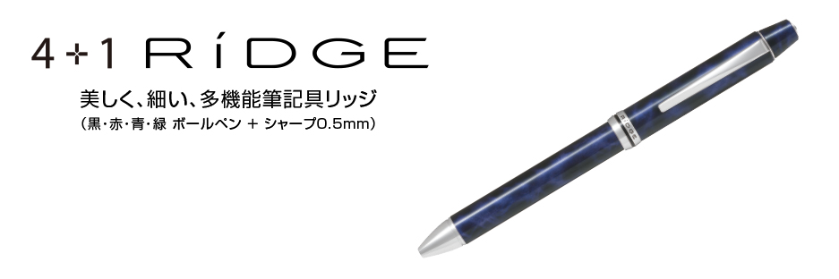 BTHRF1MR-B｜フォープラスワンリッジ｜PILOTウェブカタログ