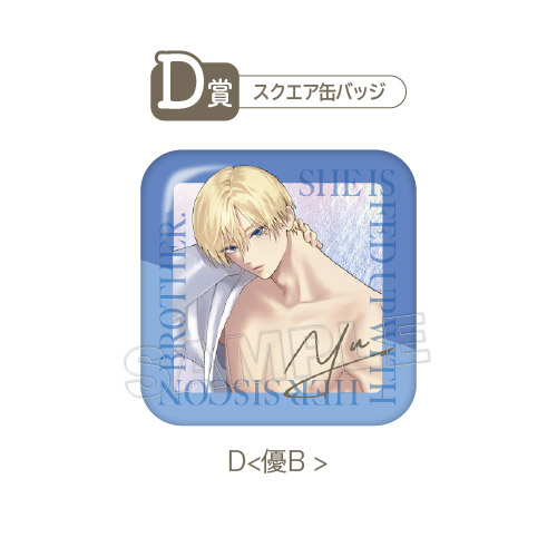 ウェブポン 妹はシスコン兄がめんどくさい D賞 スクエア缶バッジ 真紘