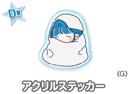 作品TOP ｜限定グッズのカプセルプライズ ウェブポン