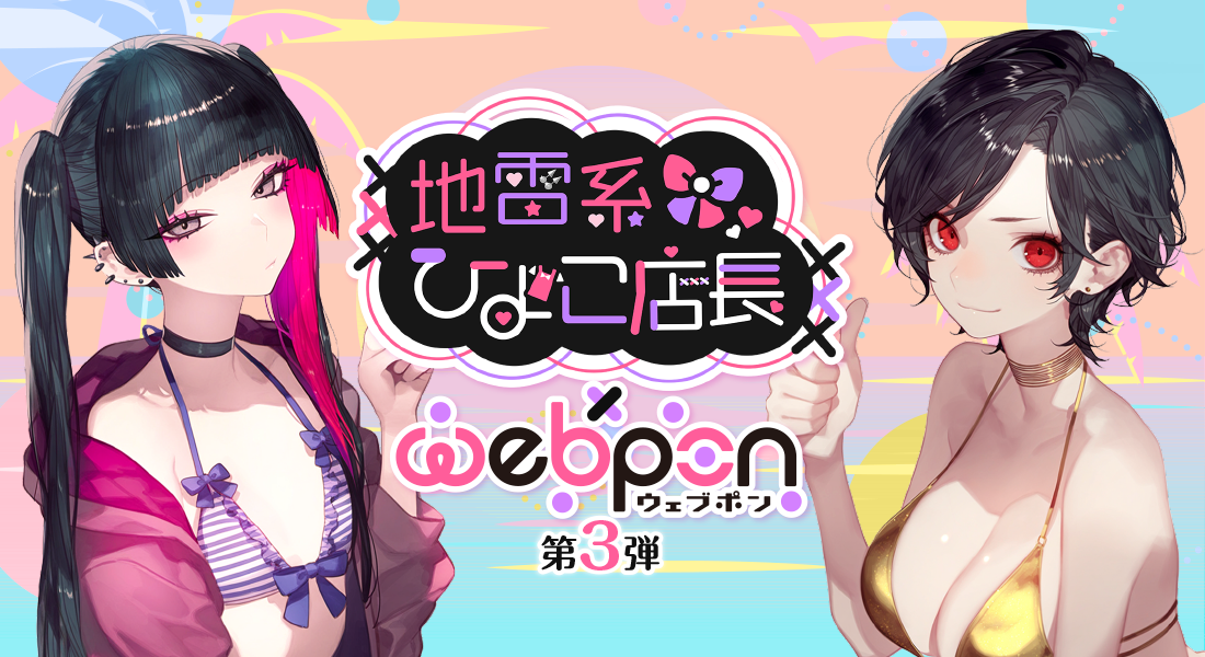 作品TOP ｜限定グッズのカプセルプライズ ウェブポン