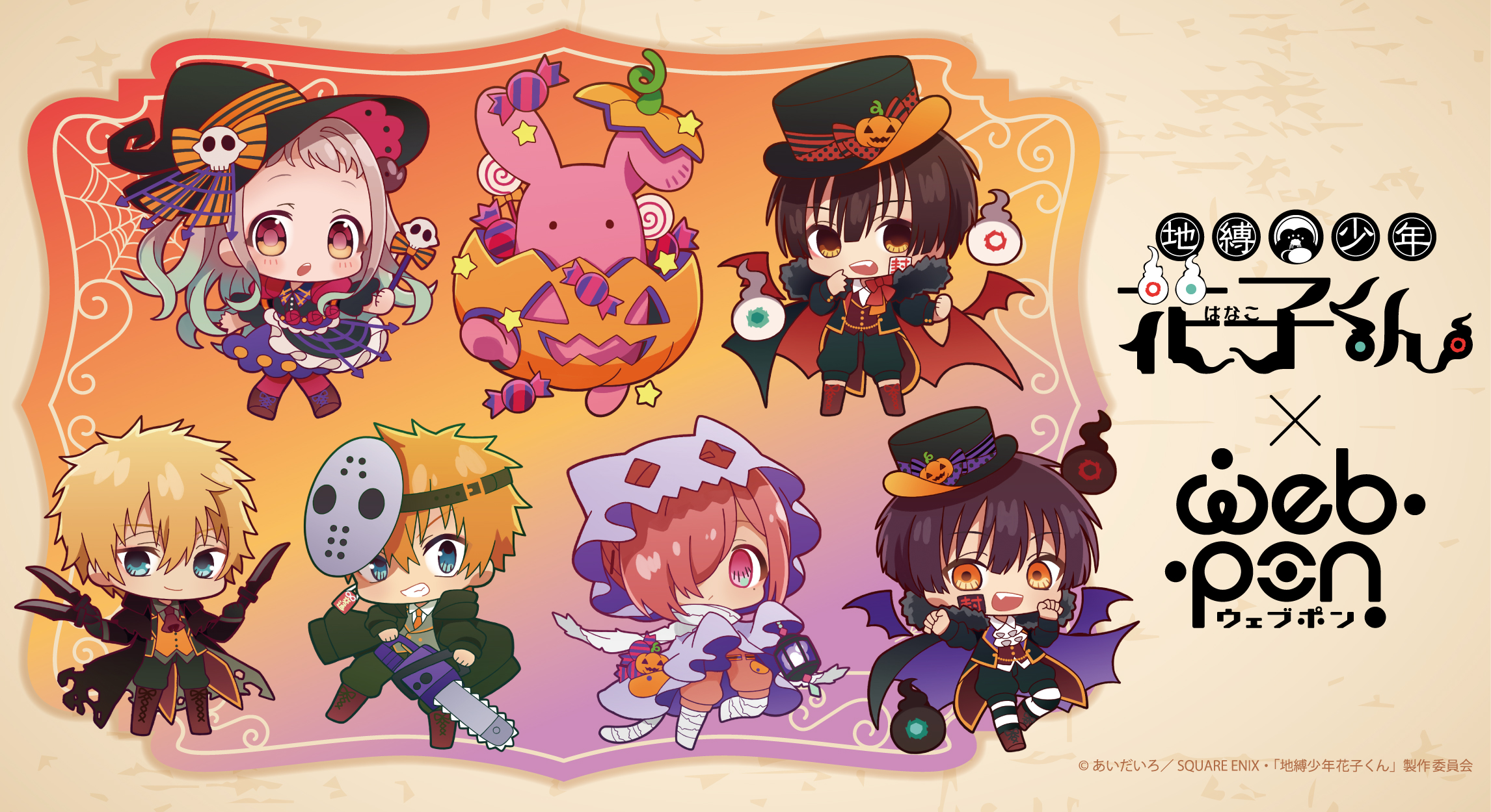 作品TOP ｜限定グッズのカプセルプライズ ウェブポン